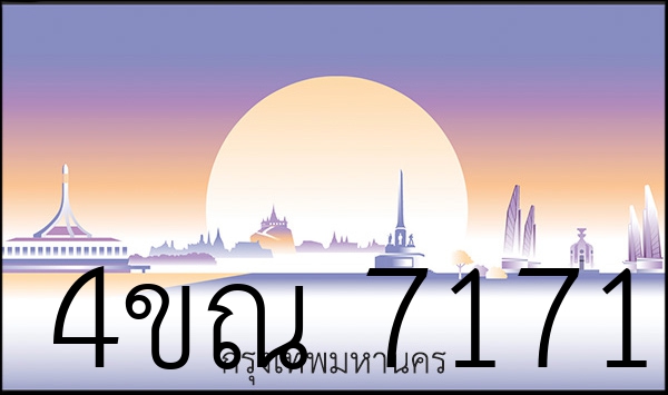 4ขณ 7171
